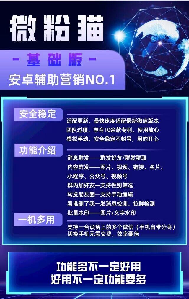 微粉猫基础版官网-激活码购买以及下载-天卡月卡年卡授权（群发侠）