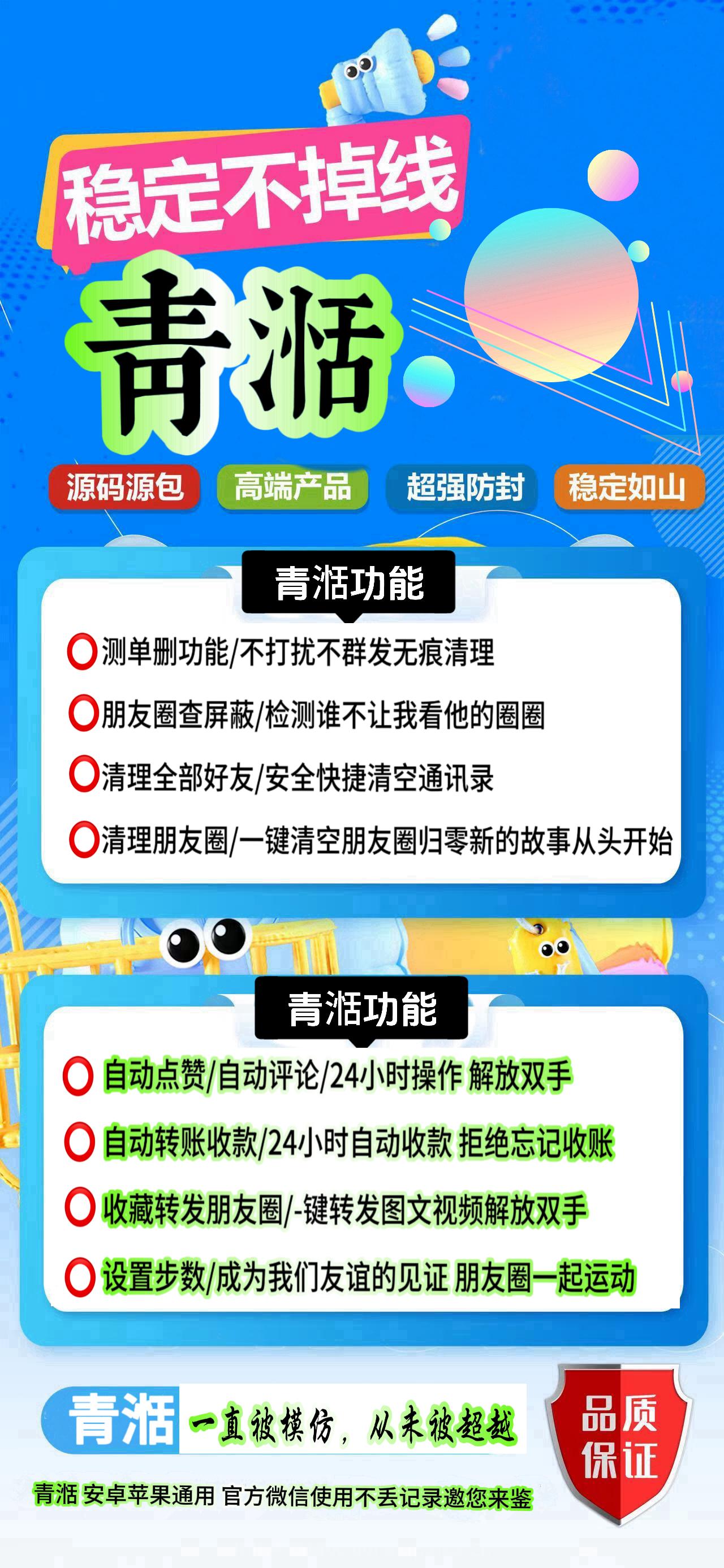 云端青湉后台开通官网-支持清理模式-朋友圈查屏蔽-清理所有好友-清理朋友圈等13种自选模式-还支持多功能合一 无限生成卡密