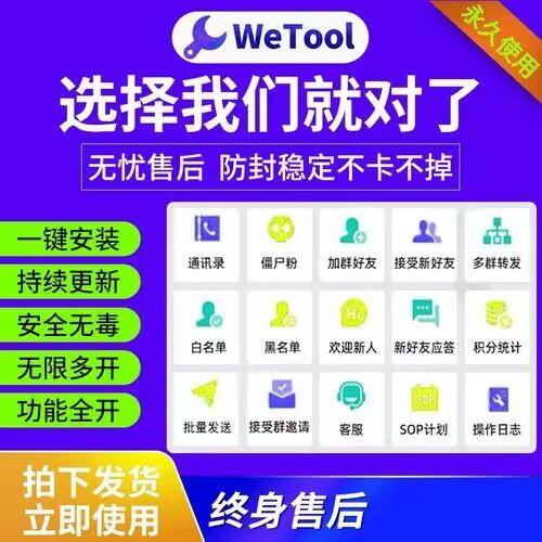 wetool企业版官网-激活码购买以及下载-年卡永久卡授权-