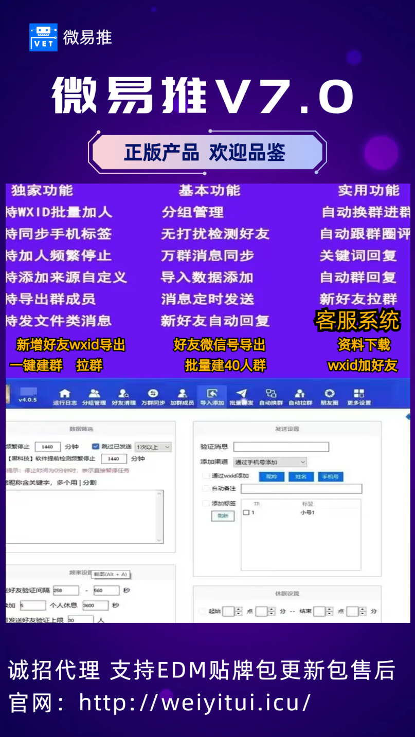 微易推7.0版本官方网站-全新电脑版营销软件-激活码购买以及下载-年卡永久卡授权