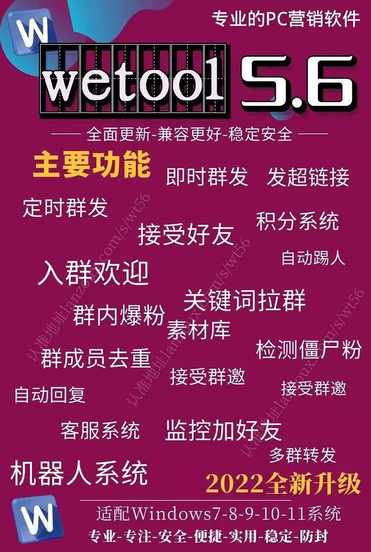 Wetool5.6官网-激活码购买以及下载-一款专业的PC营销软件-月卡年卡永久卡授权