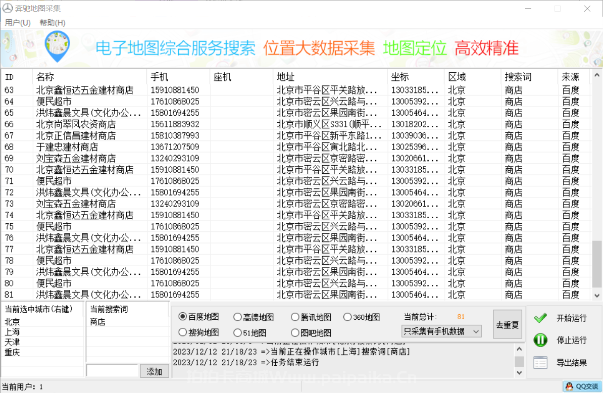 奔驰地图采集官网-激活码购买以及下载-年卡永久卡授权