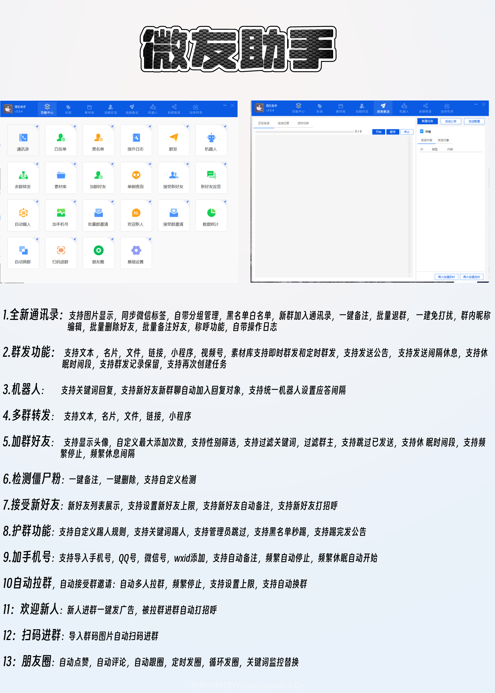 微友助手官网-卡密激活码购买以及下载-月卡半年卡年卡永久卡授权