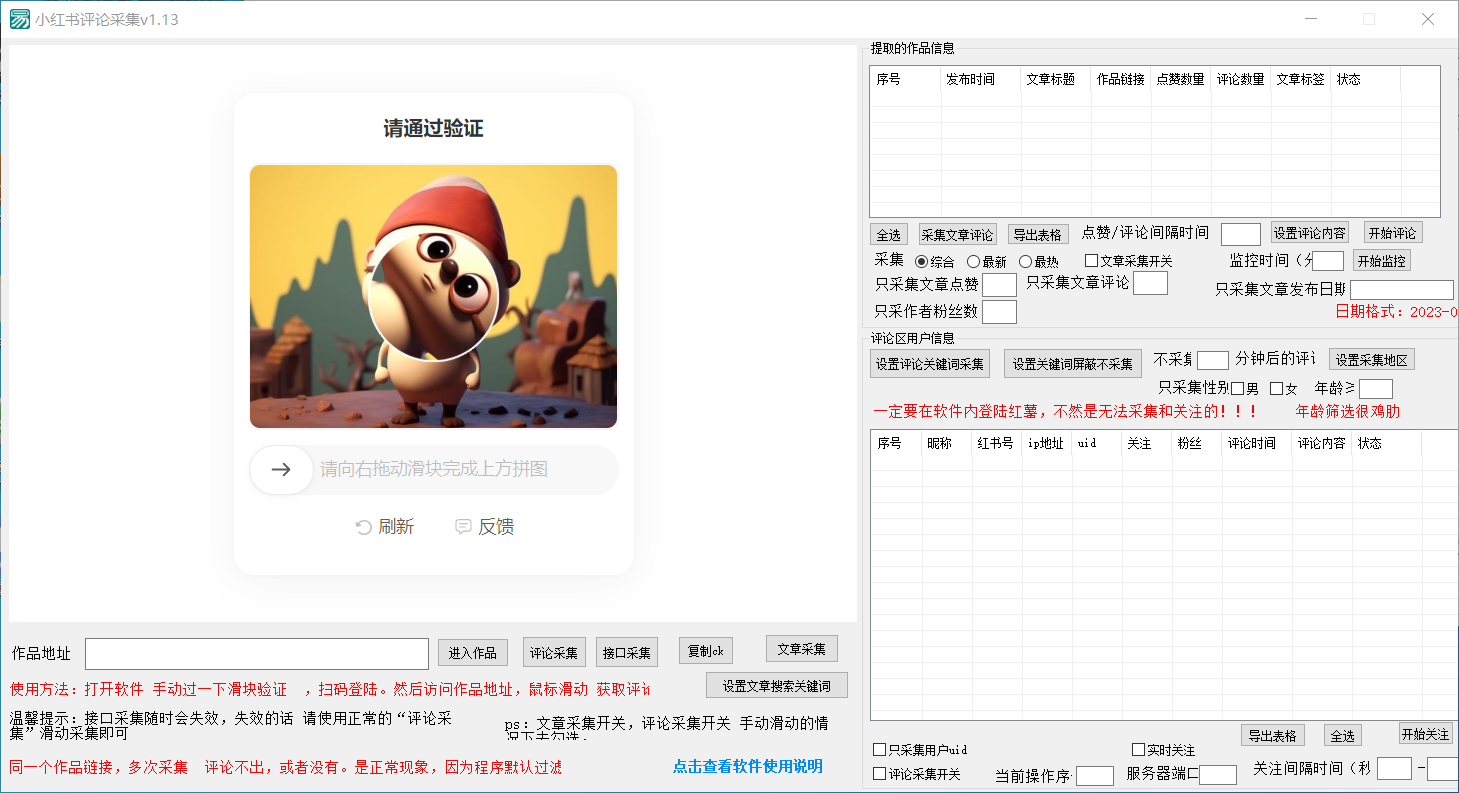 小红书平采集关注官网-卡密激活码购买以及下载-月卡授权
