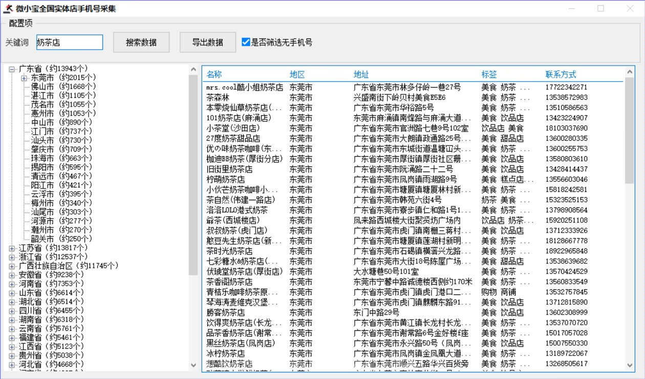 全国实体店信息采集官网-卡密激活码购买以及下载-年卡永久卡授权