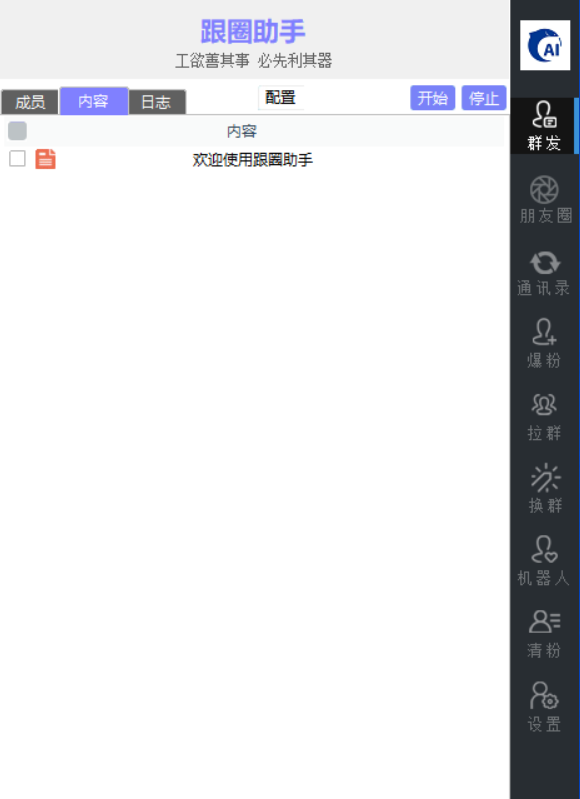 跟圈助手官网-卡密激活码购买以及下载-年卡永久卡授权-7天退换