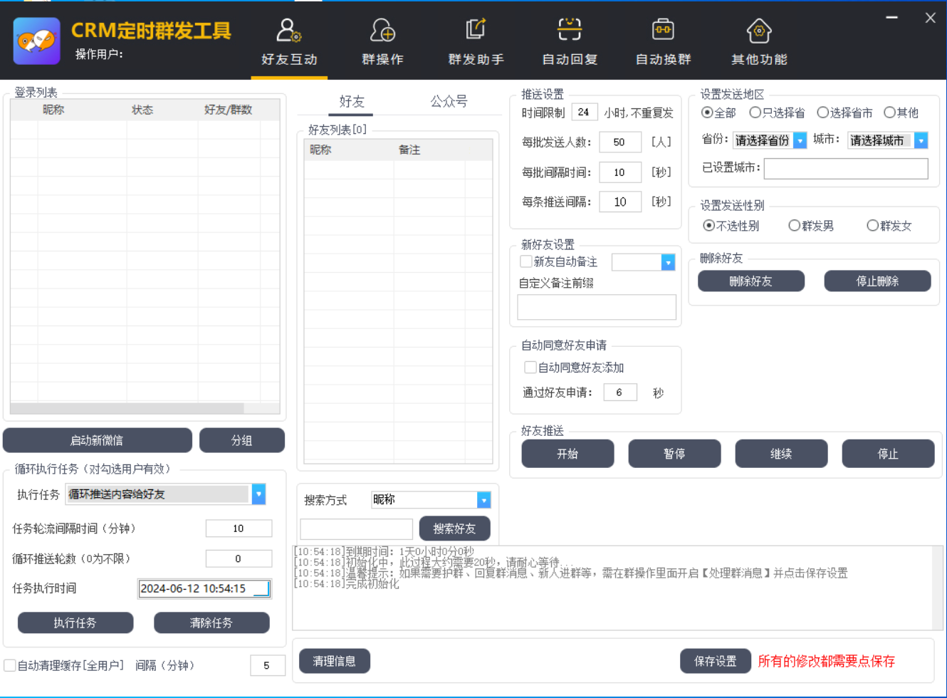 CRM定时群发工具官网-卡密激活码购买以及下载-年卡永久卡授权