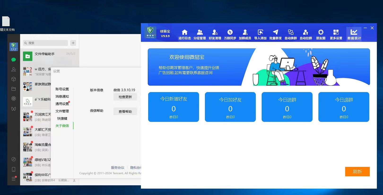 微易宝官网-卡密激活码购买以及下载-带扫码进群-配套微信3.9.10-年卡
