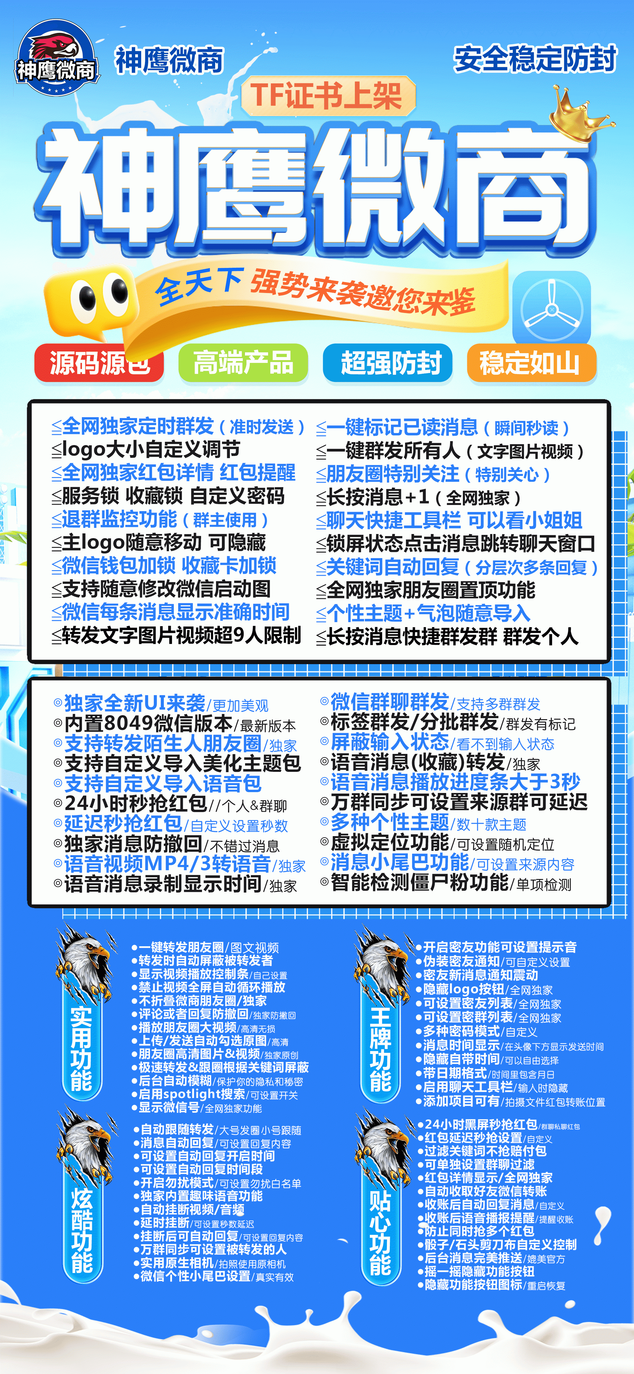  苹果TF神鹰微商官网-卡密激活码购买以及下载-斗战神同款-15天退换