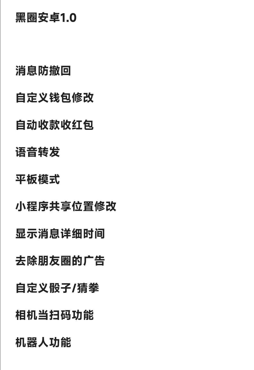 黑圈安卓1.0官网-卡密激活码购买以及下载-独家源码原包-全网第一款