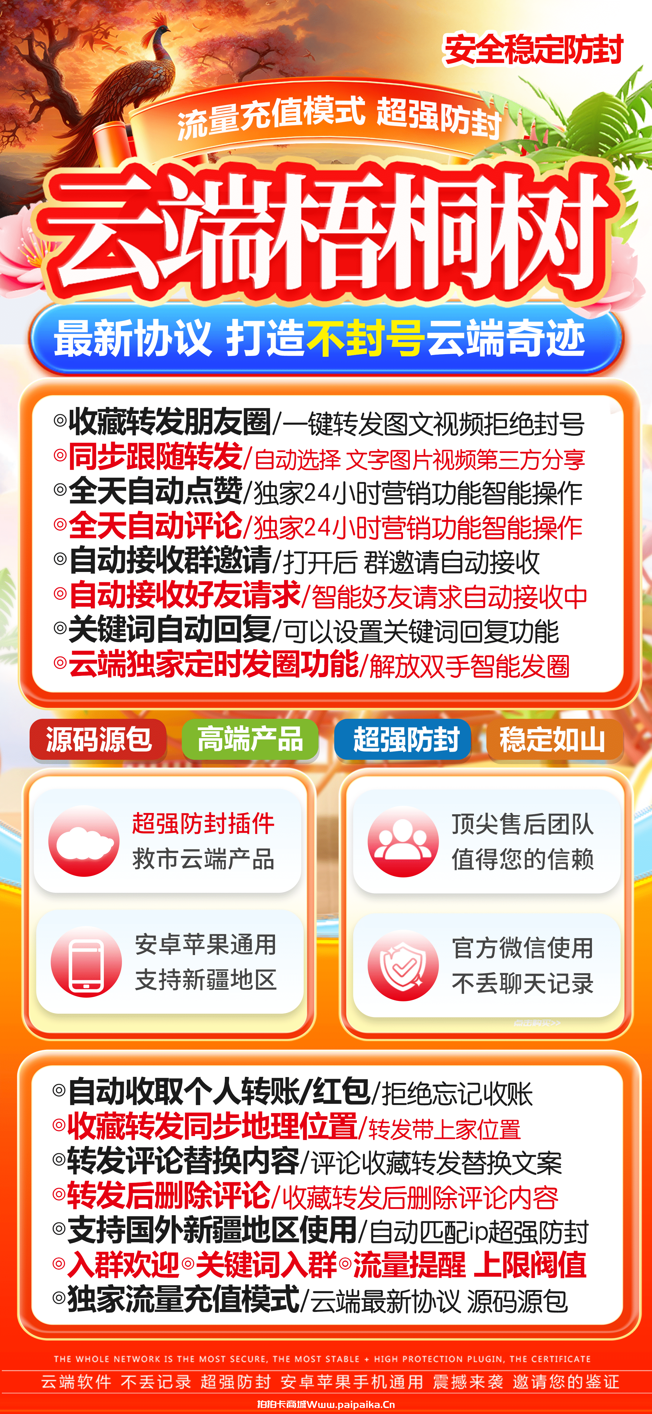 云端梧桐树官网-卡密激活码购买以及登录-月卡季卡授权-樱花雨新品