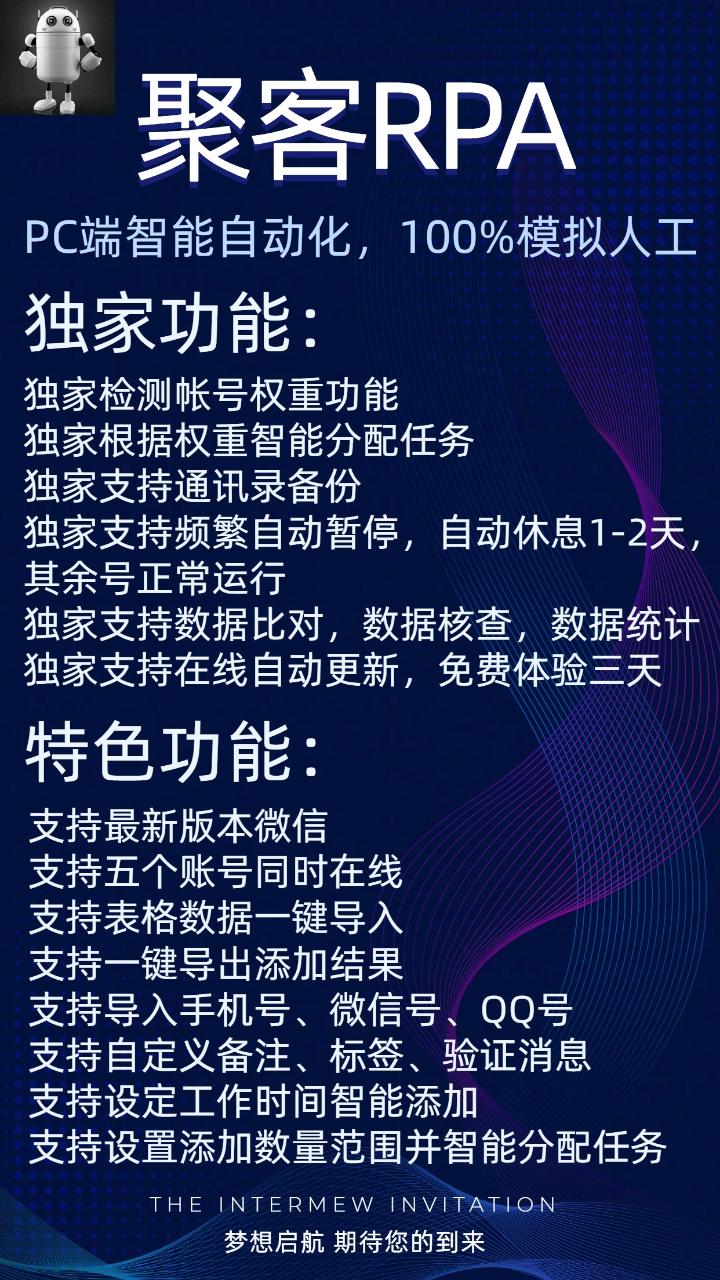 聚客RPA系统官网-卡密激活码购买以及下载-免费测试三天-年卡授权-永久授权-