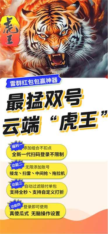 云端双号虎王官网-卡密激活码购买以及登录-1500点3000点5000点1万点授权-不退换