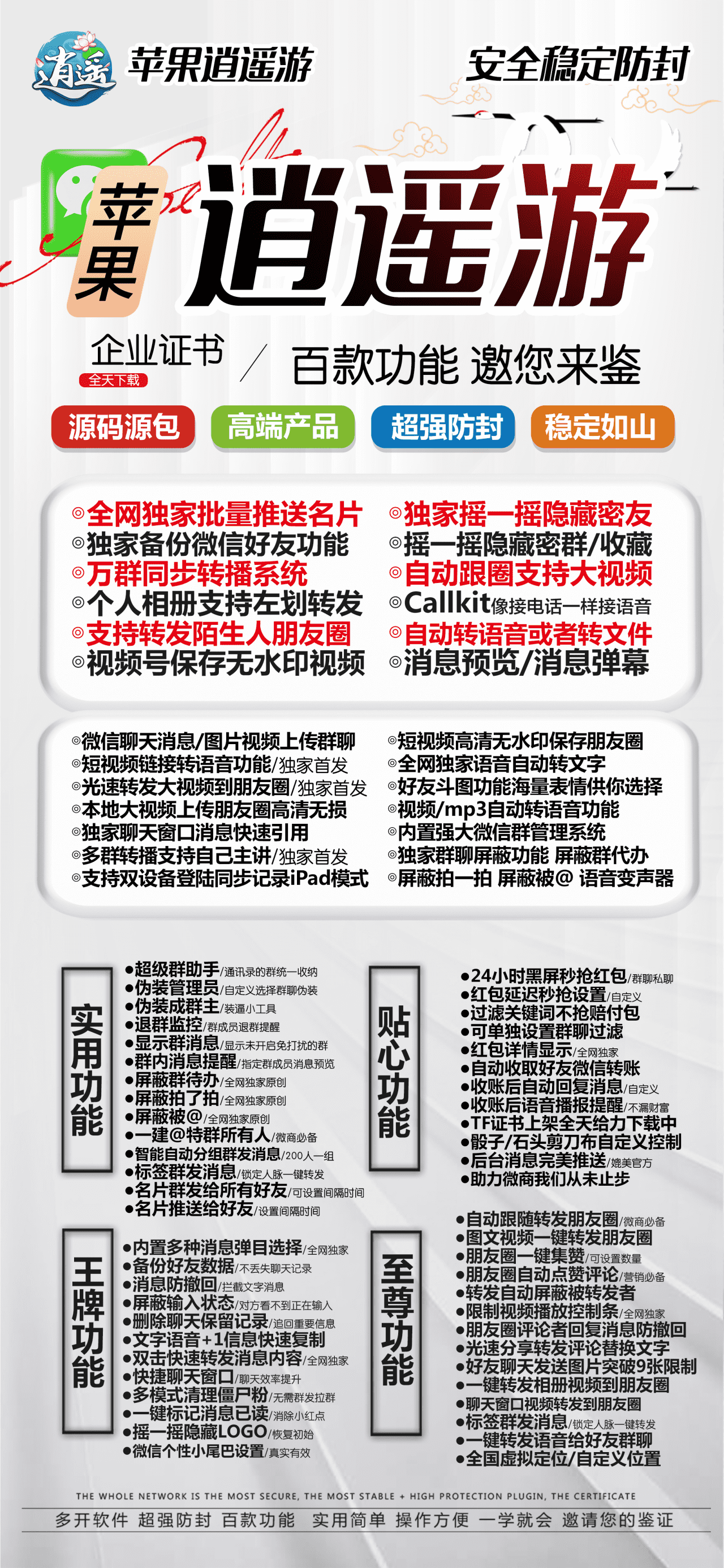 苹果逍遥游官网-卡密激活码购买以及下载-企业证书一码四开-独角兽同款-7天退换