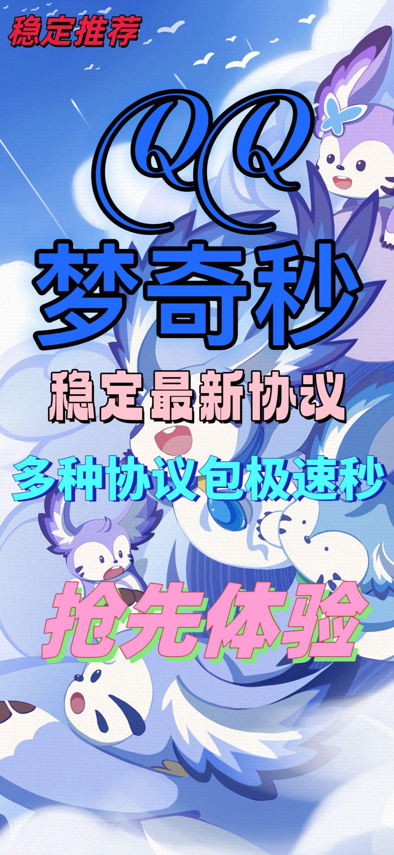 云端QQ梦奇秒官网-卡密激活码购买以及登录-月卡授权-24小时退换