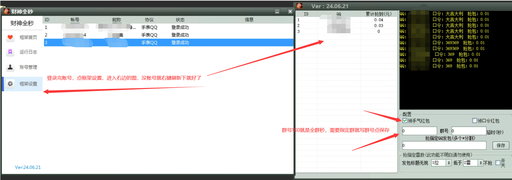 QQ财神秒官网-卡密激活码购买以及下载-月卡授权-不退换