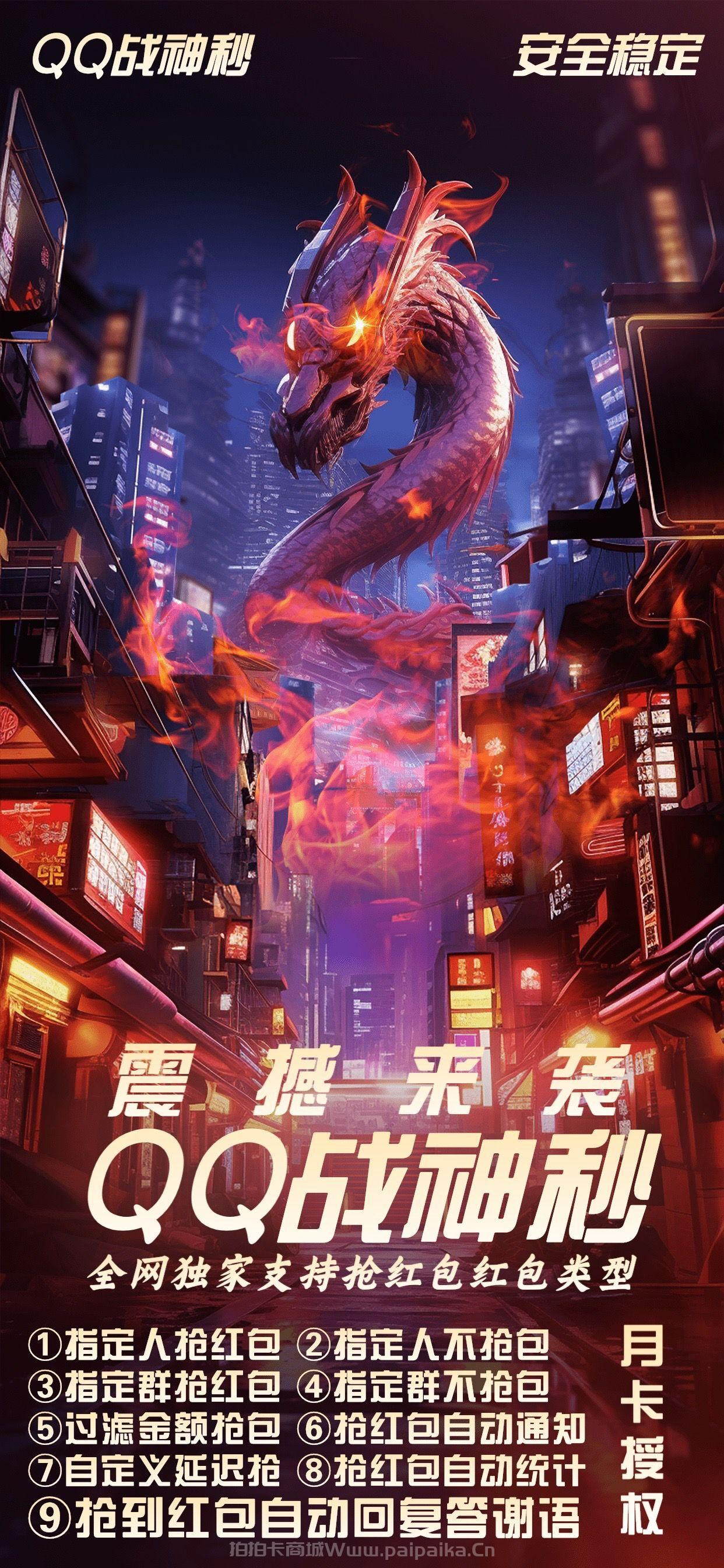 QQ战神秒官网-卡密激活码购买以及下载-月卡授权-不退换
