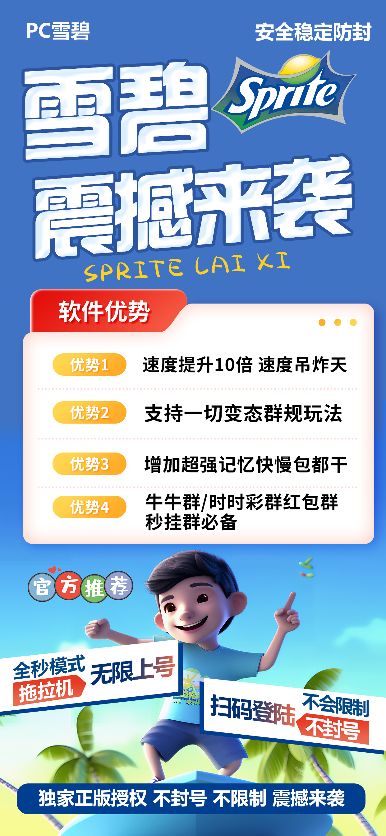 PC雪碧官网-卡密激活码购买以及下载-天卡周卡月卡授权-不退换