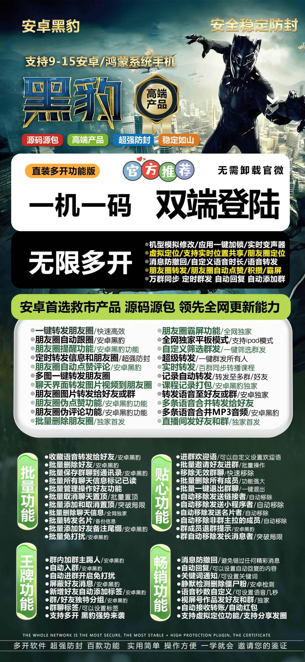 安卓黑豹官网-卡密激活码购买以及下载-多版本带转发-7天退换