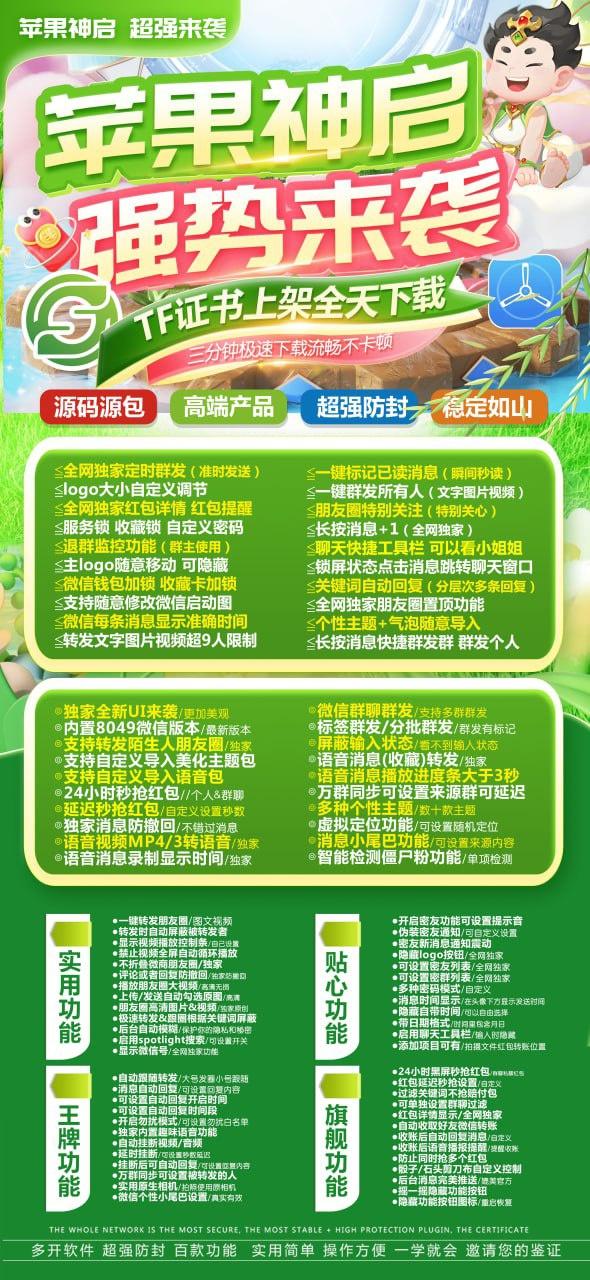 苹果TF神启官网-活动码购买以及下载-斗战神同款-不退换
