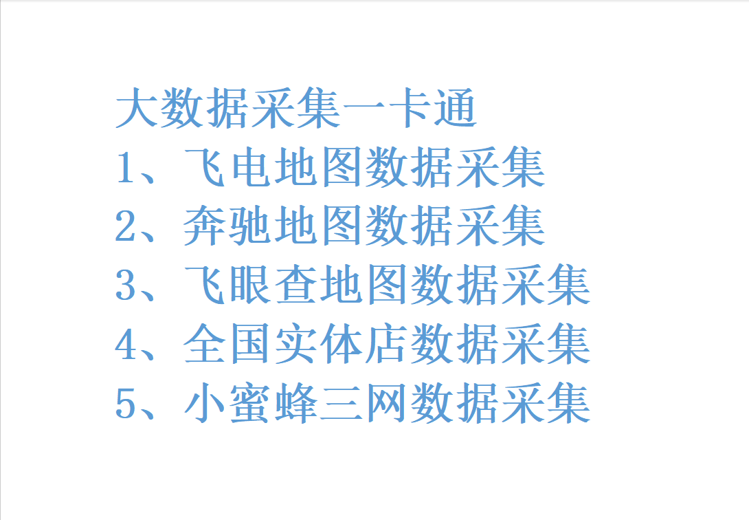 大数据采集一卡通官网-卡密激活码购买以及下载-年卡永久卡授权