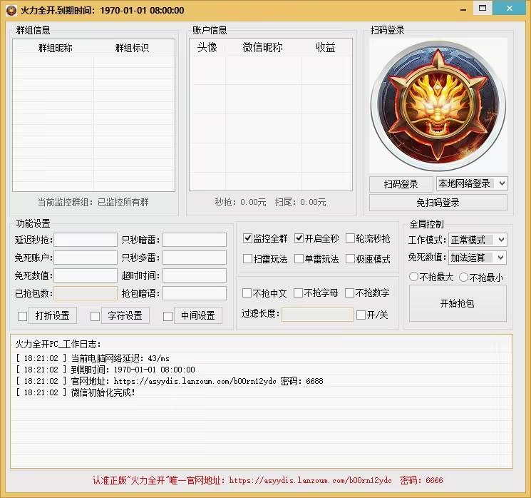 PC火力全开异地版官网-卡密激活码购买以及下载-天卡周卡月卡授权-不退换