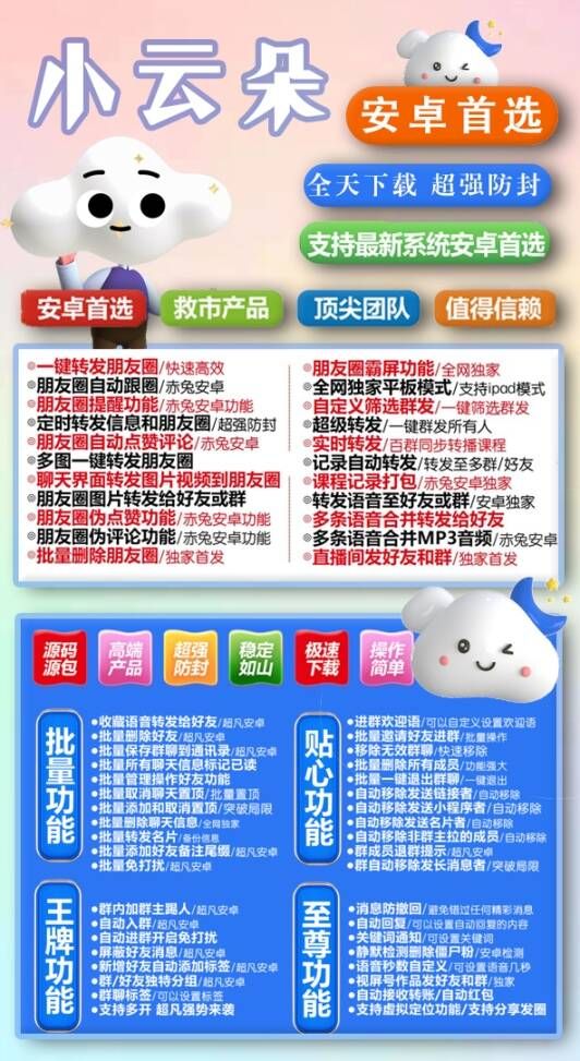 安卓小云朵官网-卡密激活码购买以及下载-10天退换