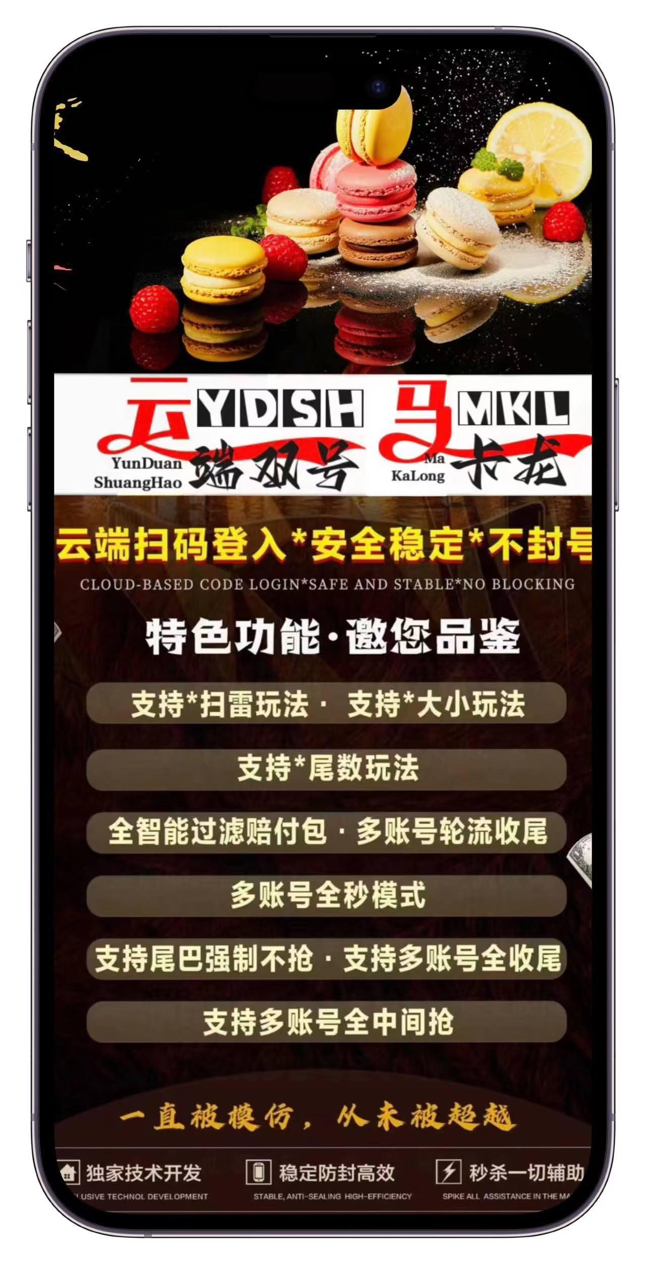 马卡龙云端双号官网-卡密激活码购买以及登录-1500点3000点5000点1万2万点授权