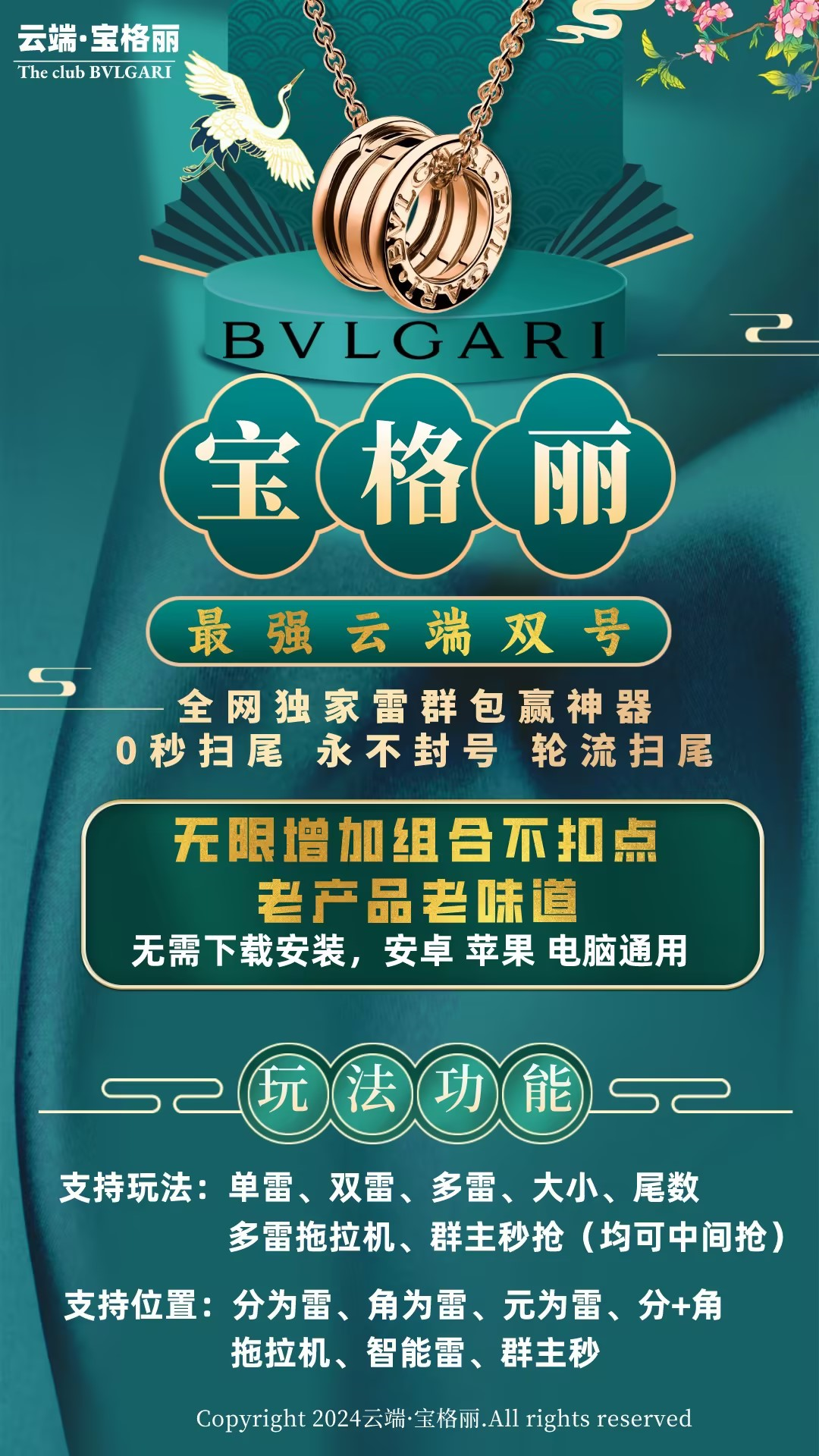 云端双号宝格丽官网-卡密激活码购买以及登录-1500点3000点5000点1万点授权