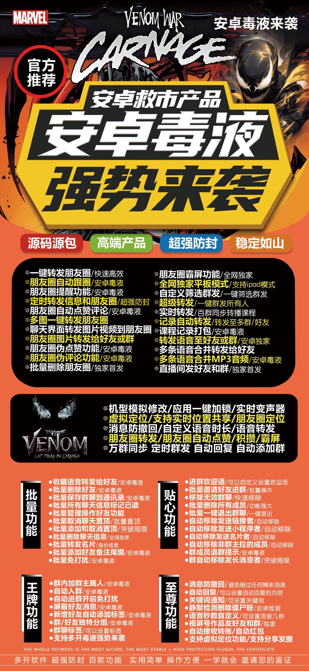 安卓毒液官网-卡密激活码购买以及下载-7天退换