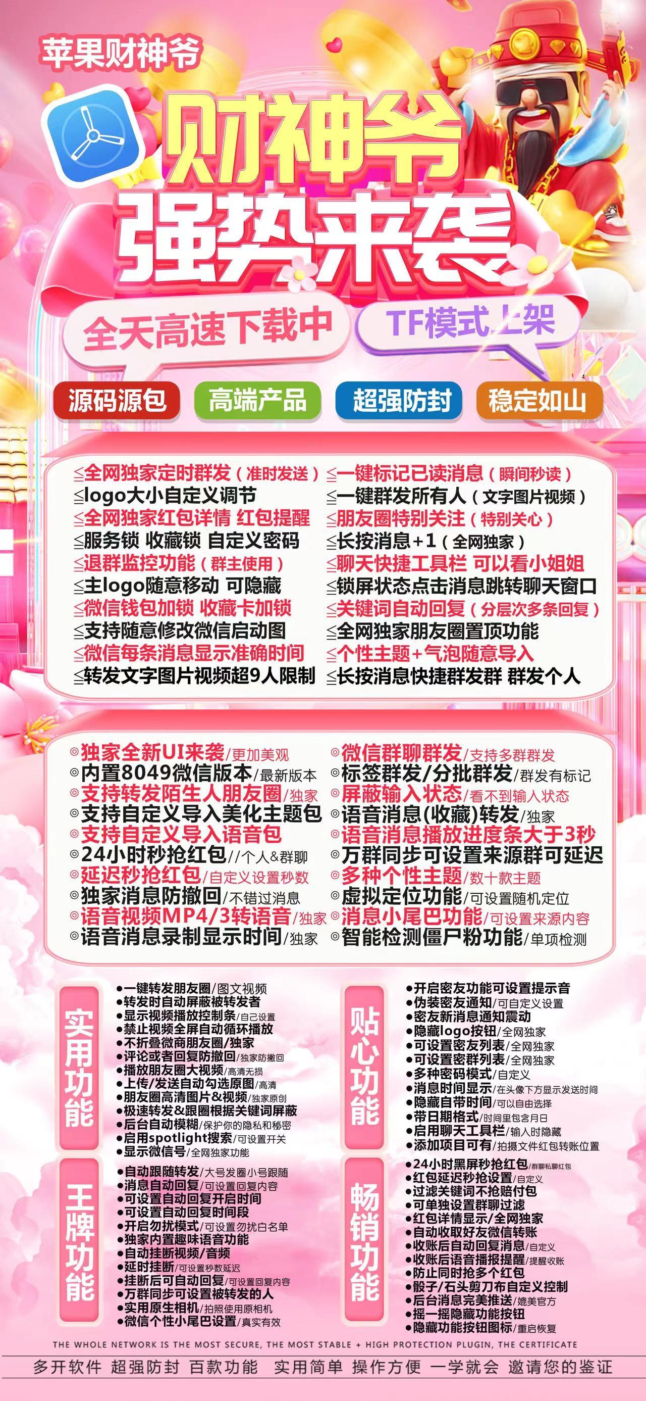 苹果TF财神爷官网-活动码购买以及下载-独角兽同款-不退换