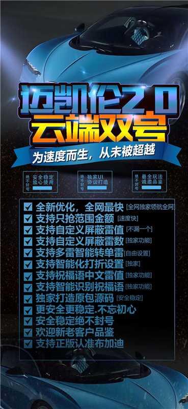 迈凯伦云端双号官网-卡密激活码购买以及登录-1500点3000点5000点1万点