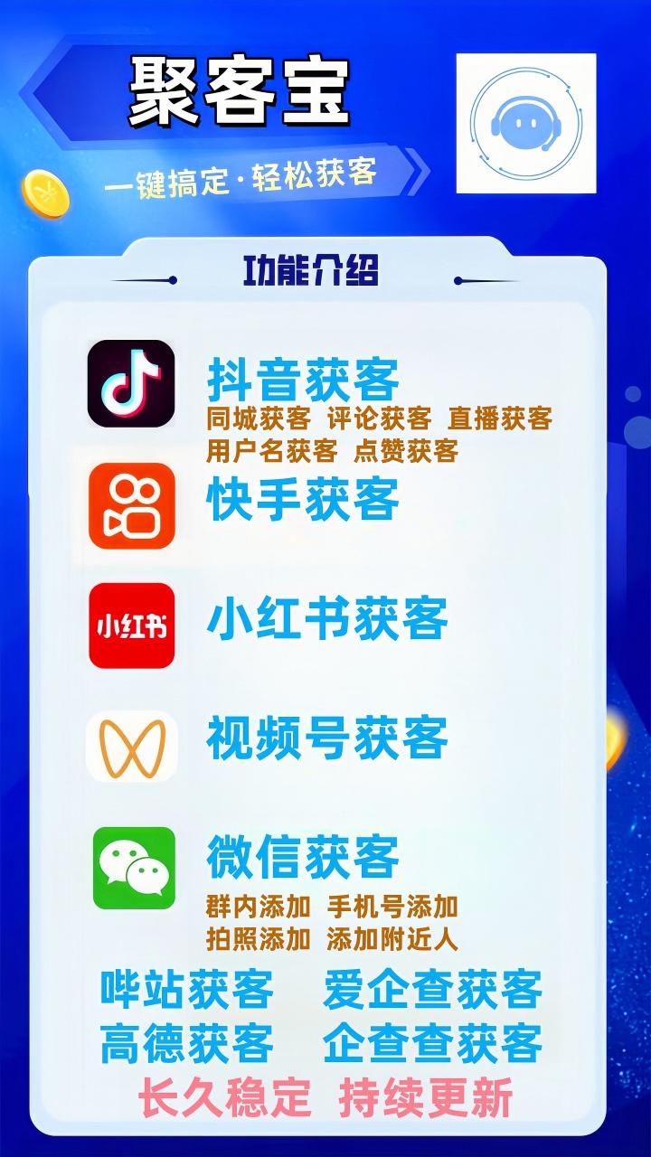聚客宝获客系统官网-卡密激活码购买以及下载-月卡季卡年卡授权-免费体验30分钟