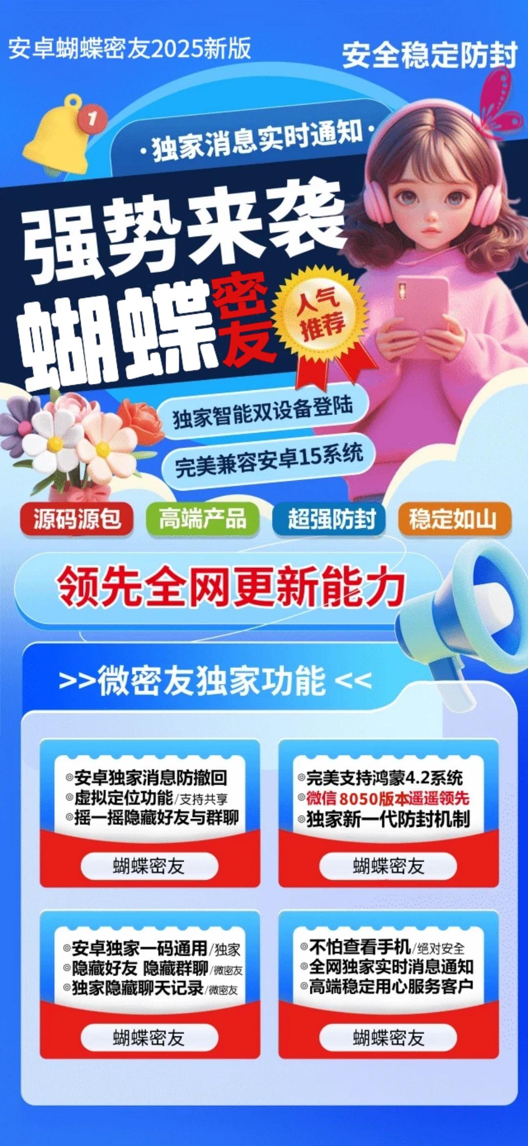安卓蝴蝶密友官网-卡密激活码购买以及下载-适配8.0.50微信版本-月卡季卡年卡授权