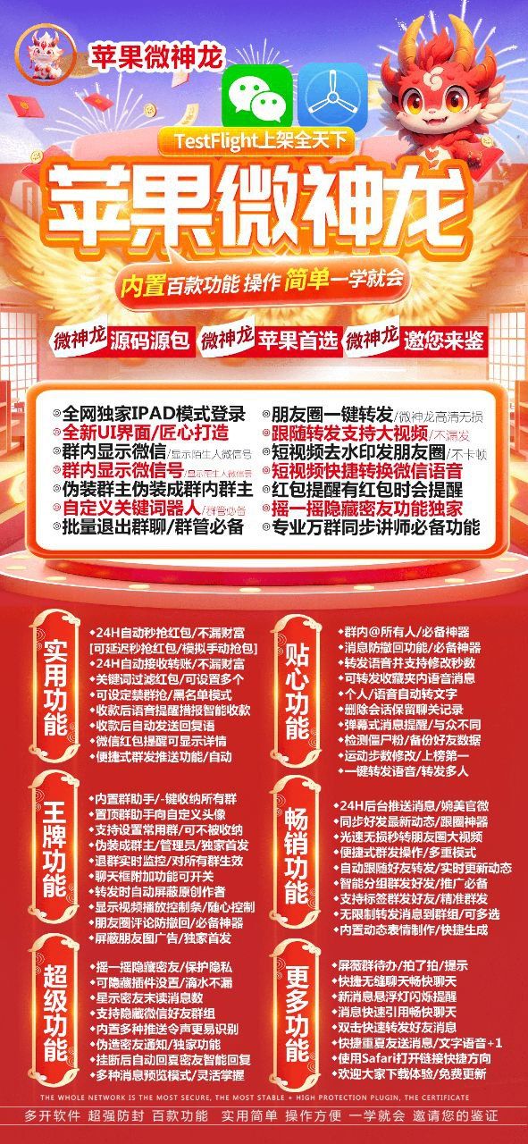 苹果TF微神龙官网-卡密激活码购买以及下载-独角兽同款-10天退换