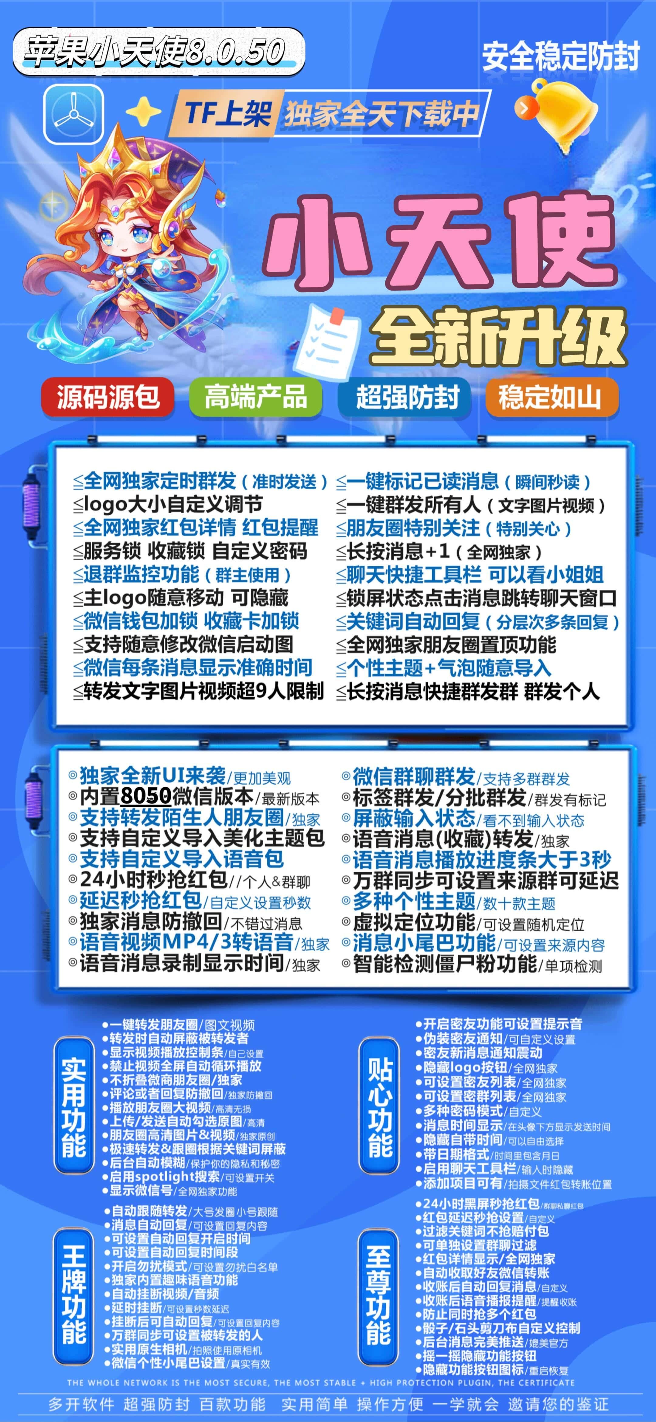 苹果TF小天使官网-活动码购买以及下载-斗战神同款-不退换