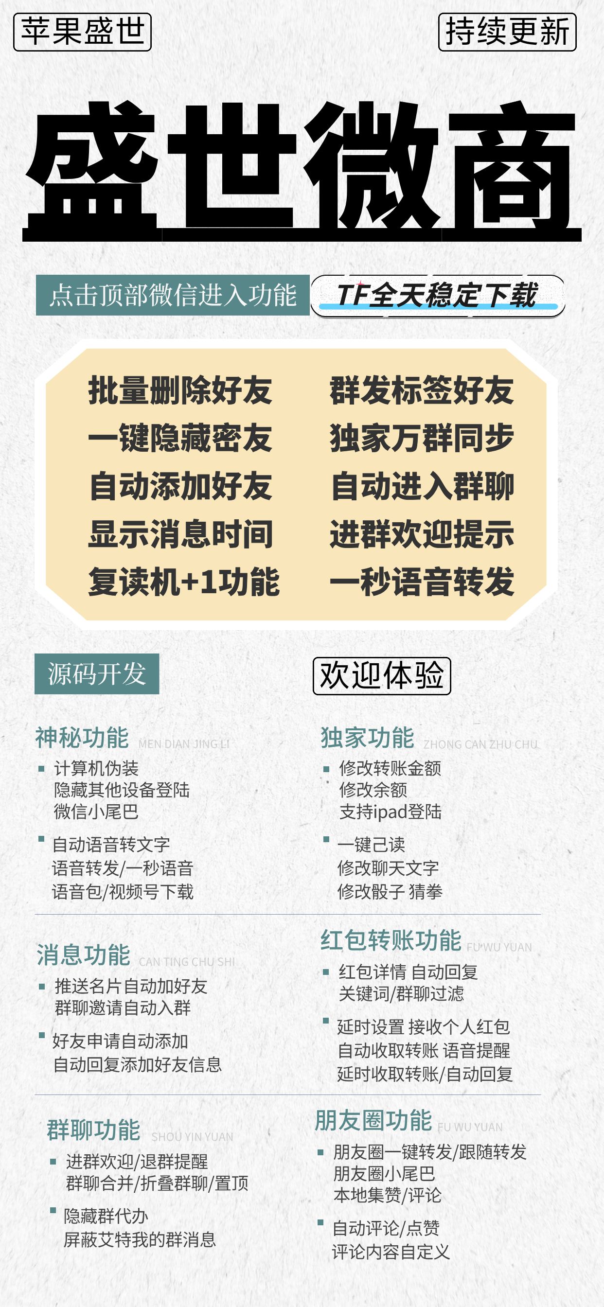 苹果TF盛世微商官网-活动码购买以及下载-无LOGO-不退换