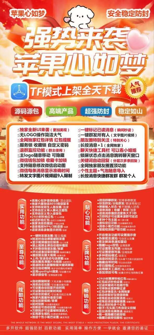 苹果TF心如梦官网-活动码购买以及下载-无LOGO款-不退换
