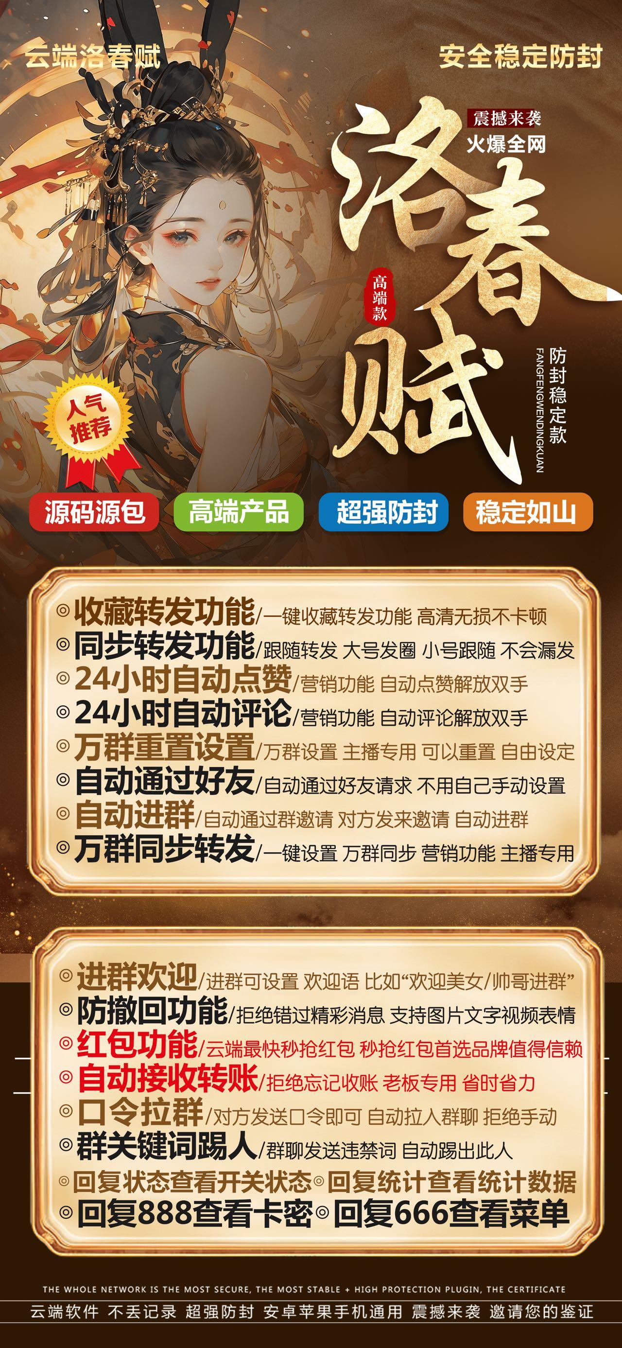 云端洛春赋官网-卡密激活码购买以及登录-云逍遥新品-月卡季卡年卡授权
