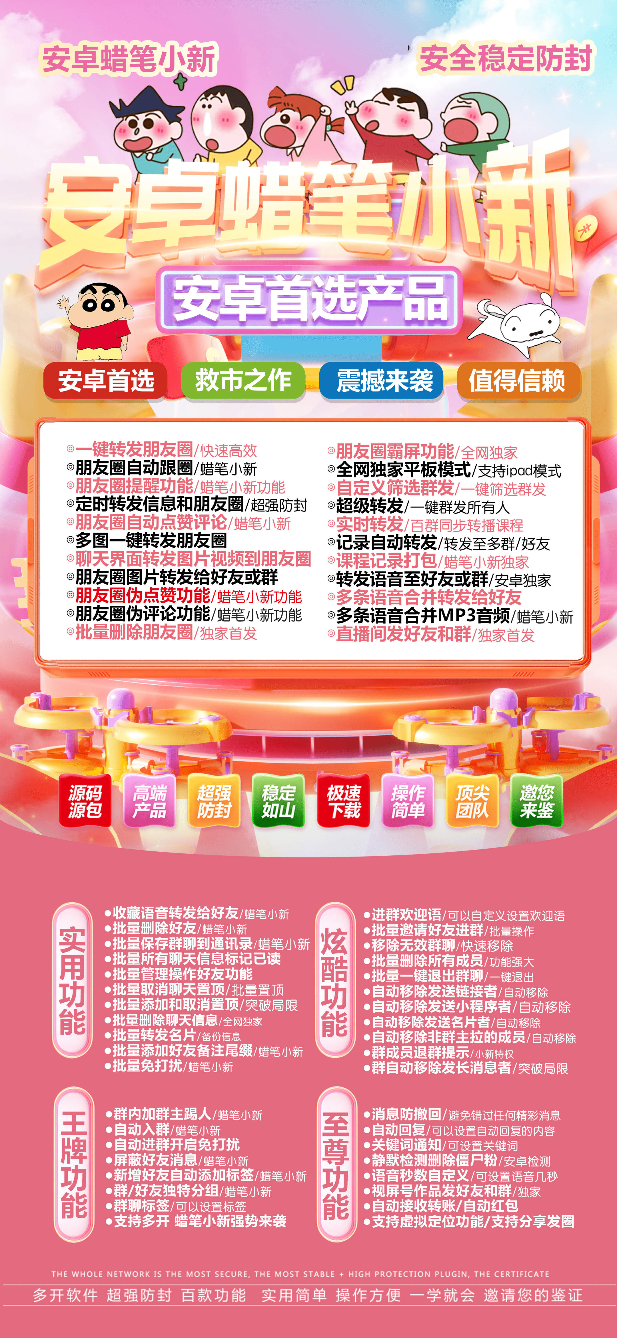 安卓蜡笔小新官网-卡密激活码购买以及下载-独家双版本-7天退换