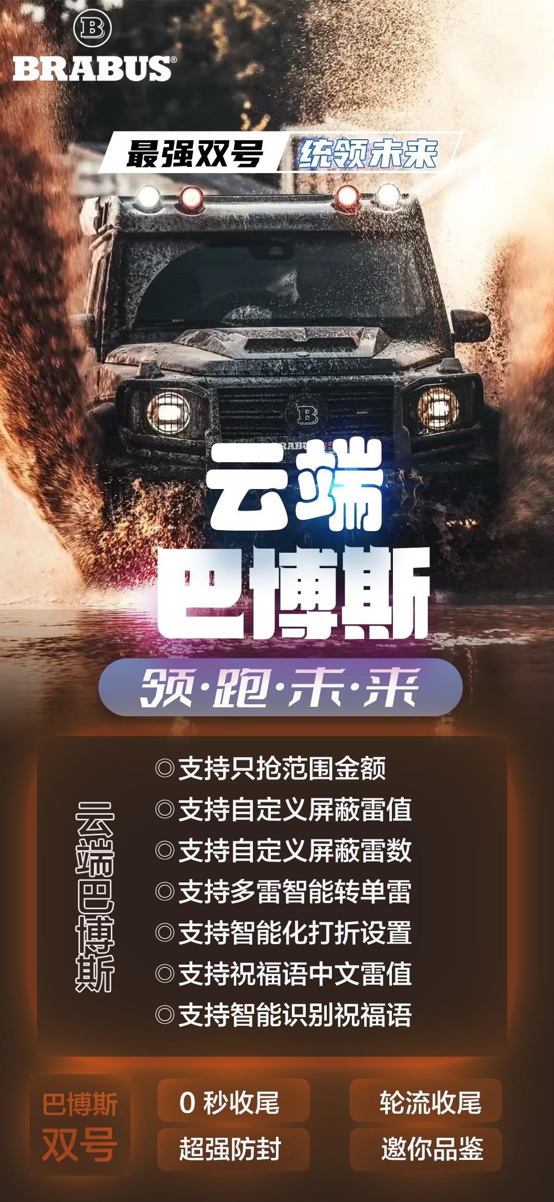 云端双号巴博斯官网-卡密激活码购买以及登录-1500点3000点5000点1万点授权