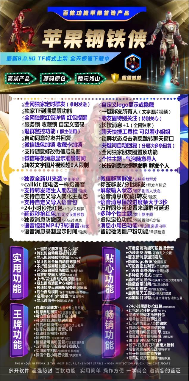 苹果TF钢铁侠官网-活动码购买以及下载-斗战神同款-不退换