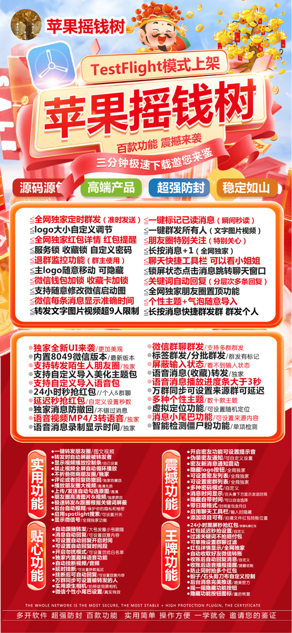 苹果TF摇钱树官网-活动码购买以及下载-斗战神同款-不退换