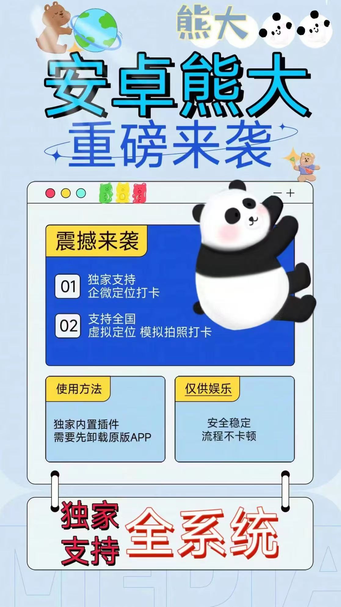 安卓熊大官网-卡密激活码购买以及下载-独家支持企微定位打卡-24小时退换