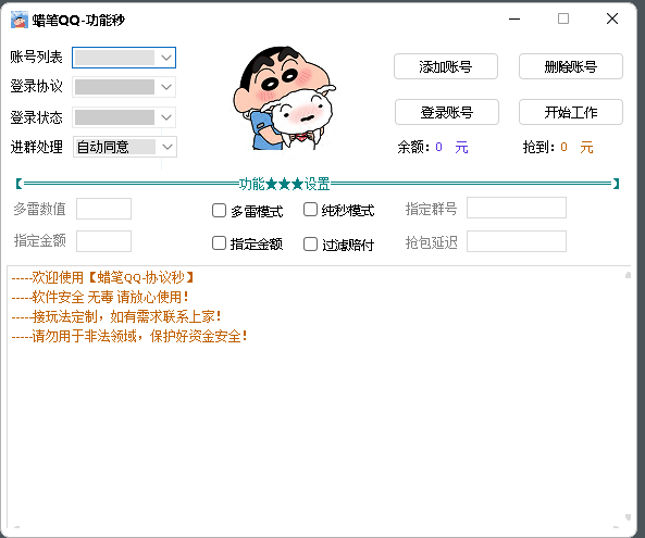 Q0蜡笔秒官网-卡密激活码购买以及下载-月卡授权-1个小时退换