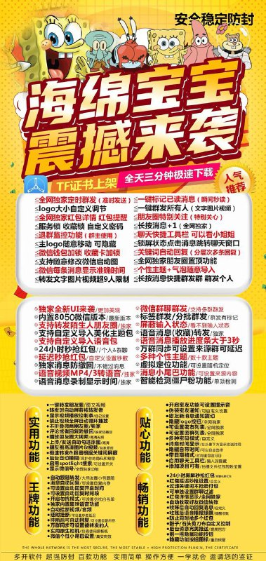 苹果TF海绵宝宝官网-活动码购买以及下载-斗战神同款-不退换