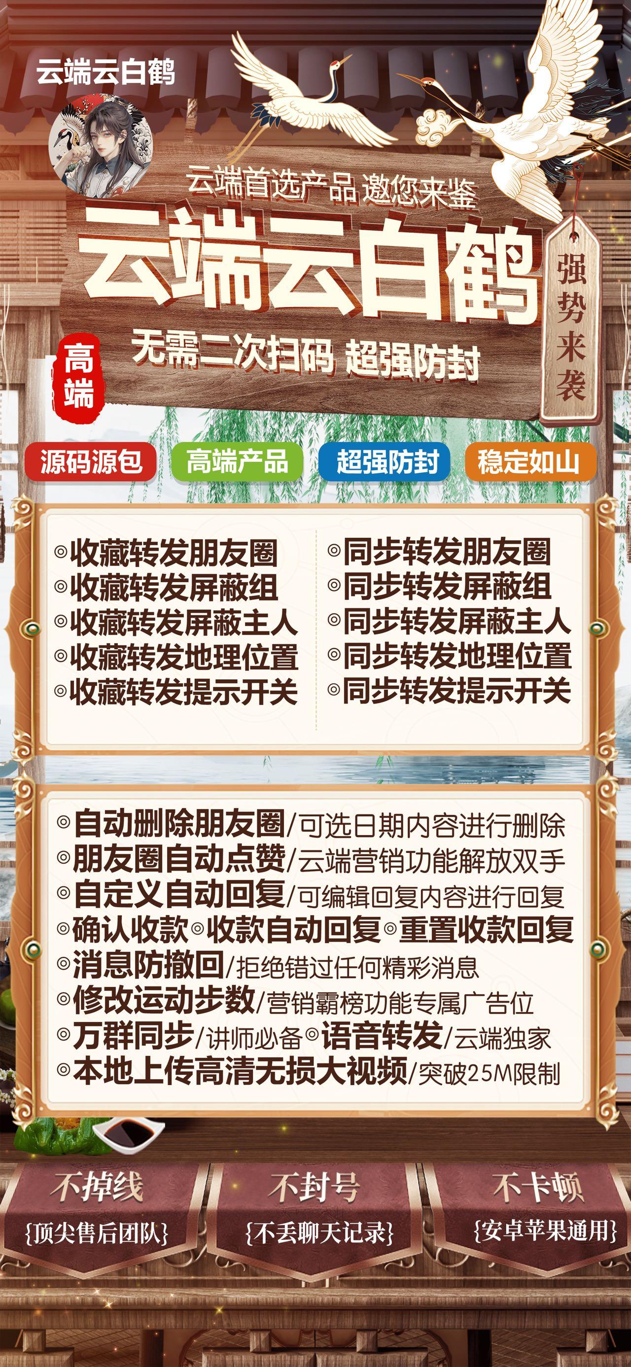 云端云白鹤官网-卡密激活码购买以及登录-月卡季卡年卡授权-7天退换
