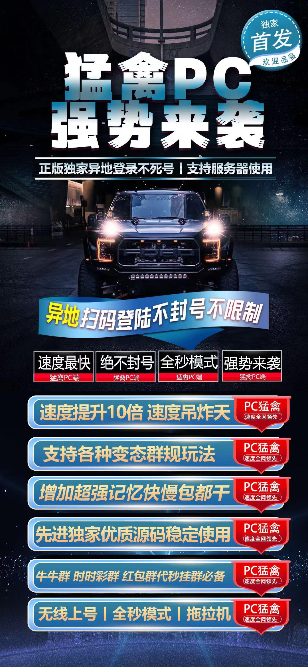 PC猛禽官网-卡密激活码购买以及下载-小时卡天卡周卡授权-不退换