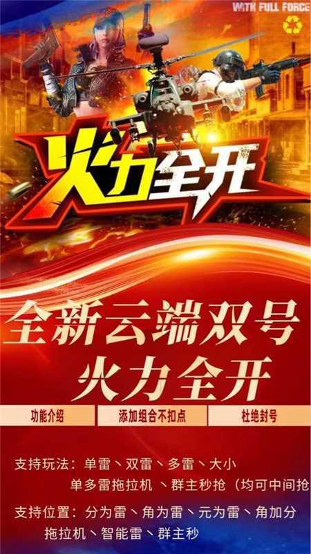 云端双号火力全开官网-卡密激活码购买以及登录-1500点3000点5000点1万点授权