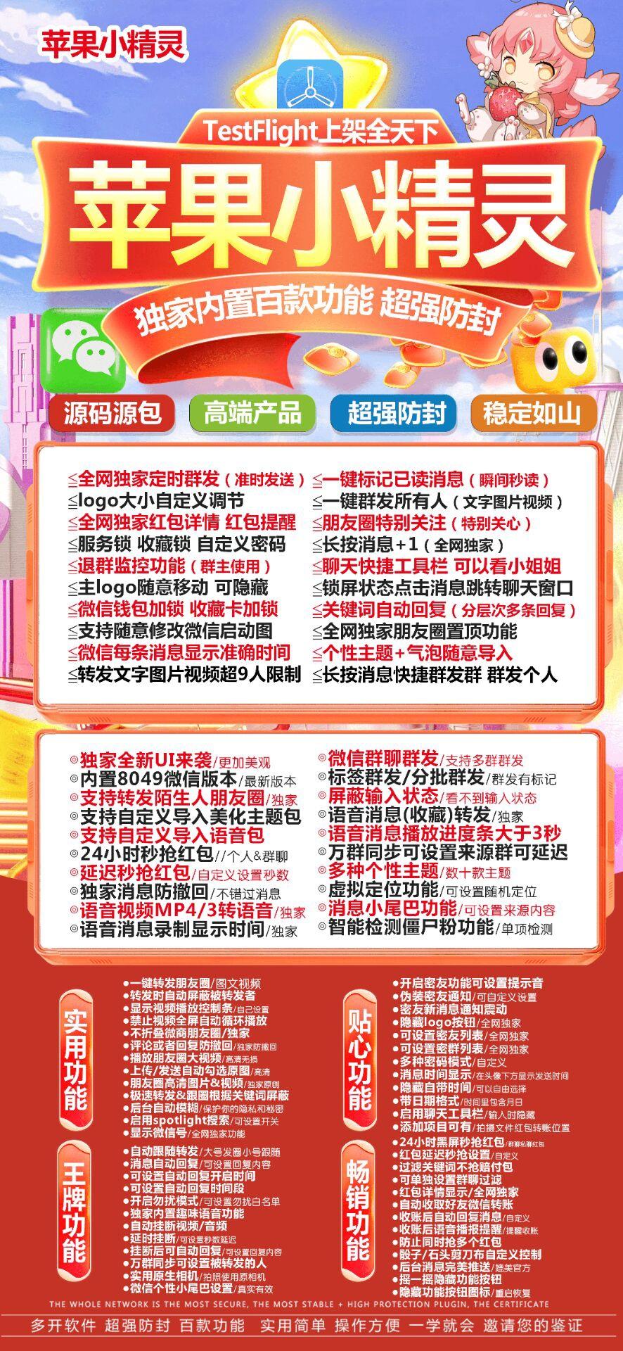 苹果TF小精灵官网-活动码购买以及下载-斗战神同款-不退换